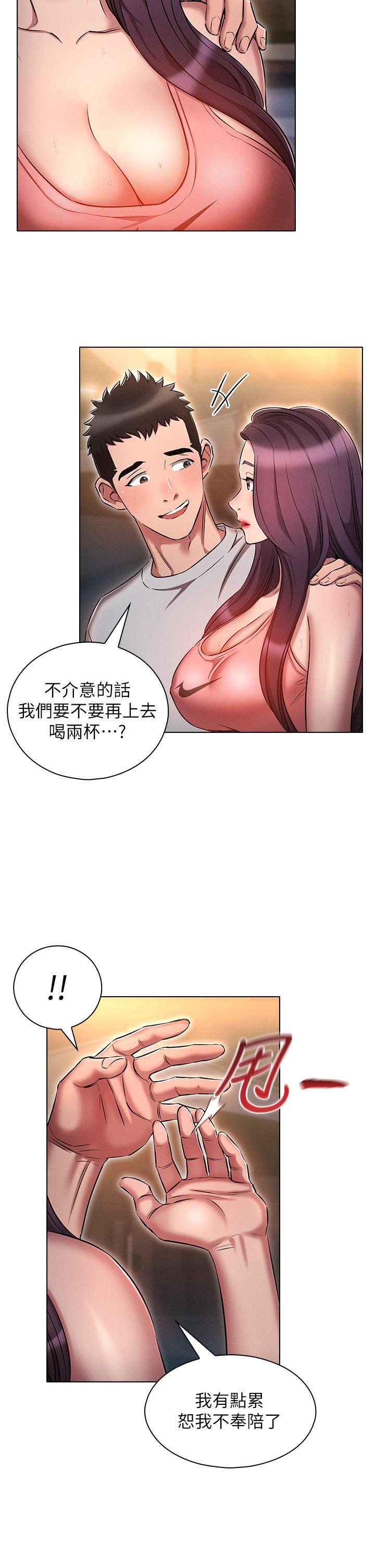 魯蛇的多重宇宙 第21話-變態通話指令 第7页
