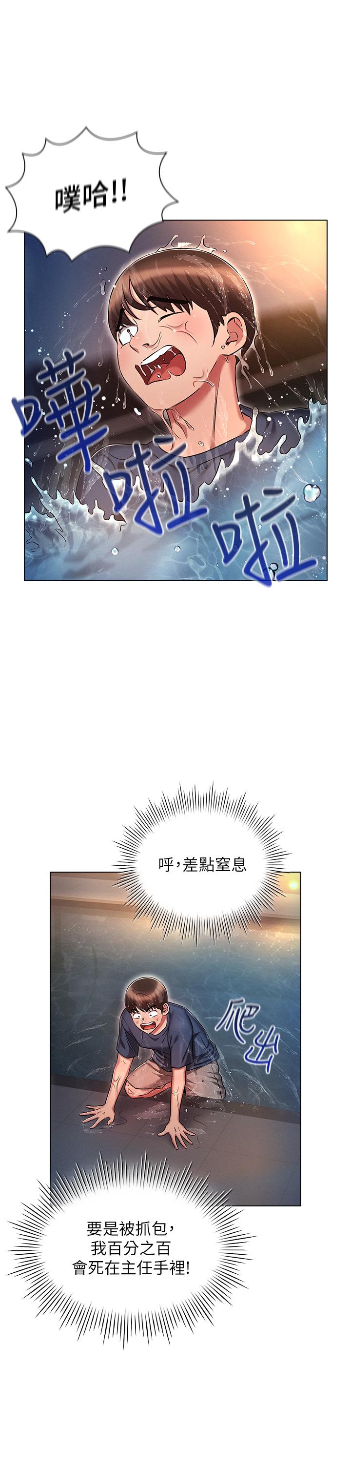 魯蛇的多重宇宙 第21話-變態通話指令 第11页