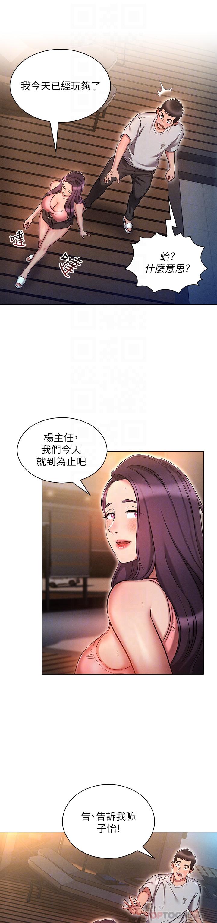 魯蛇的多重宇宙 第21話-變態通話指令 第8页