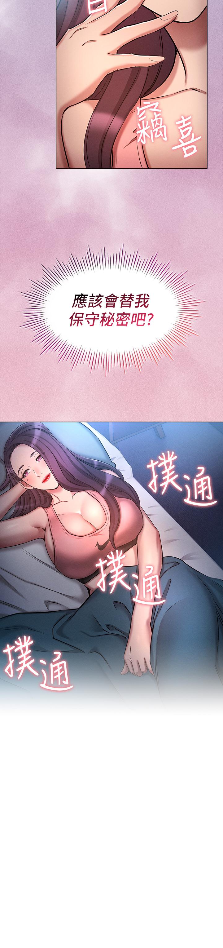 魯蛇的多重宇宙 第21話-變態通話指令 第13页