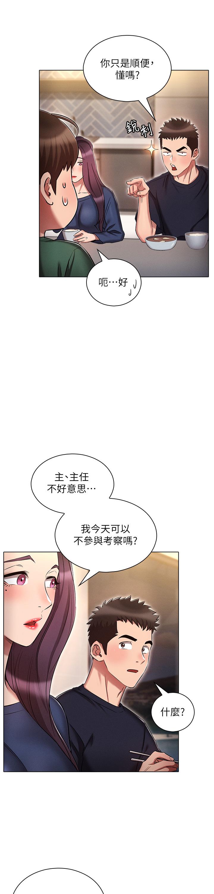 魯蛇的多重宇宙 第21話-變態通話指令 第17页