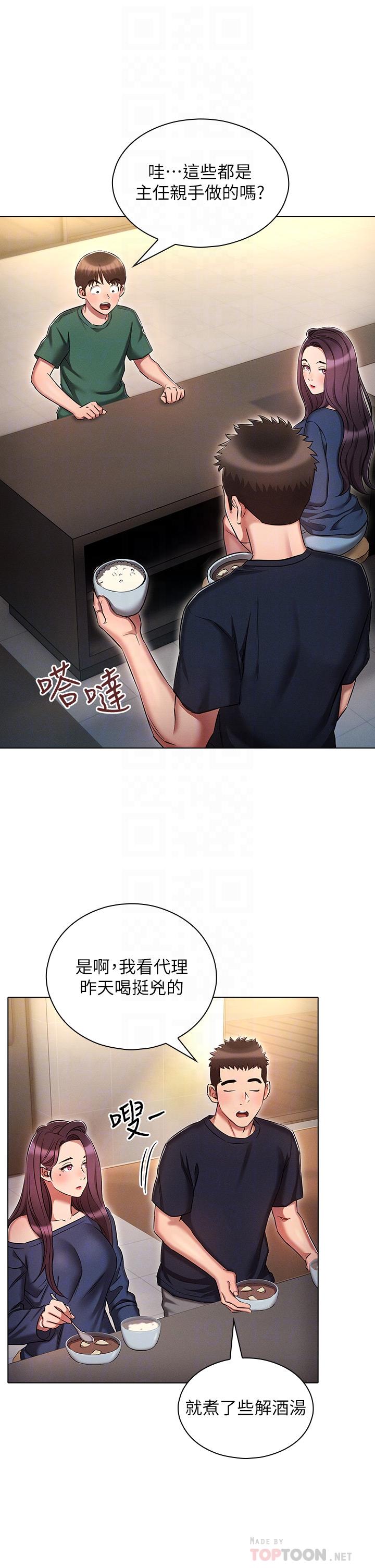 魯蛇的多重宇宙 第21話-變態通話指令 第16页