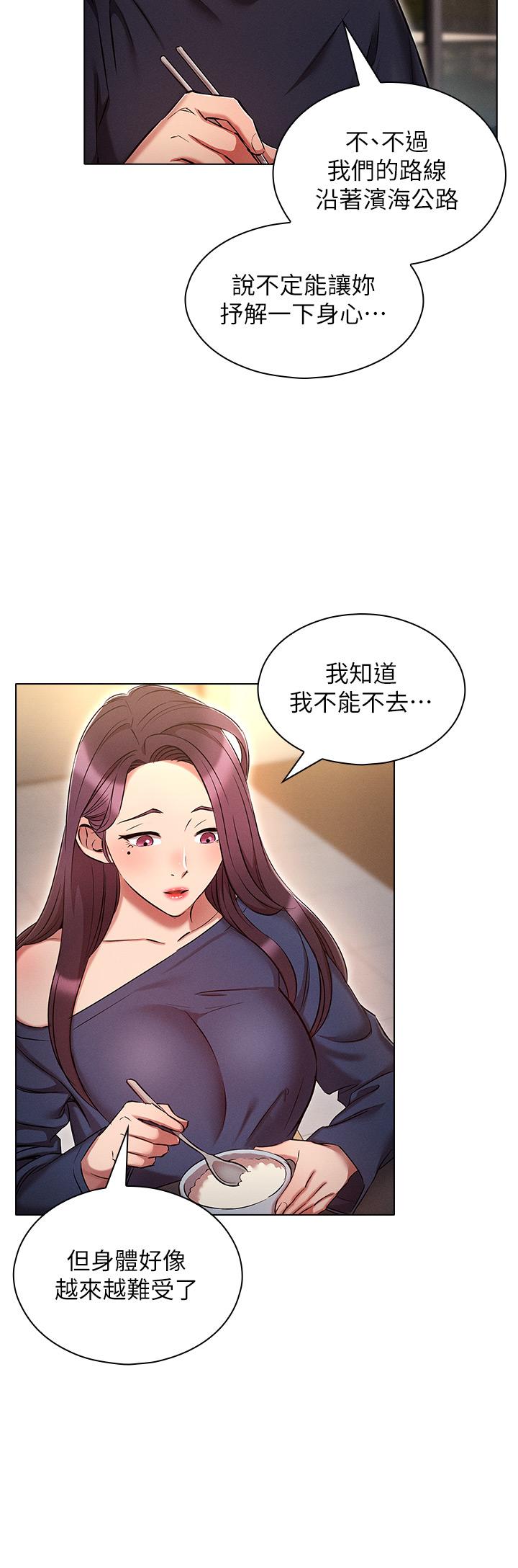 魯蛇的多重宇宙 第21話-變態通話指令 第19页