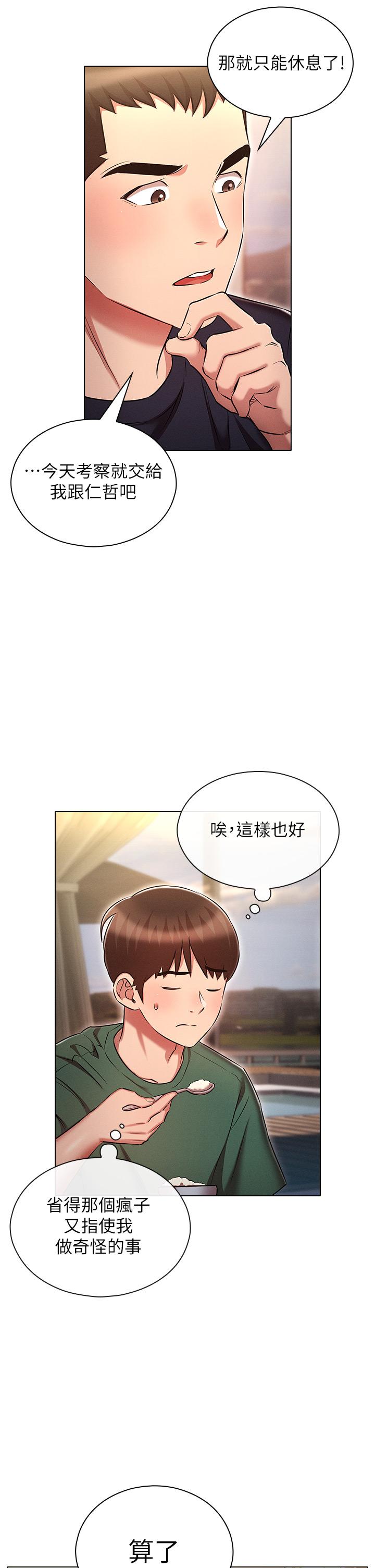 魯蛇的多重宇宙 第21話-變態通話指令 第20页