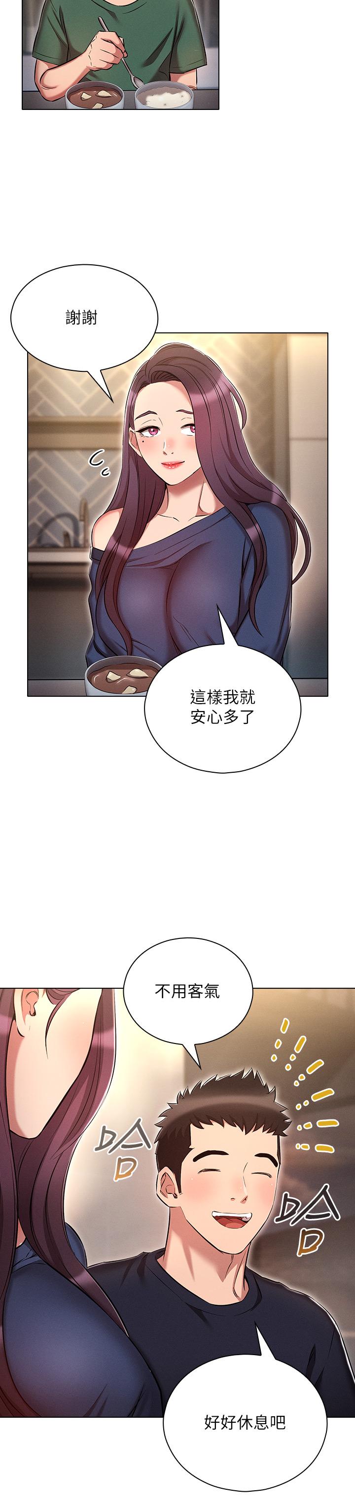 魯蛇的多重宇宙 第21話-變態通話指令 第22页