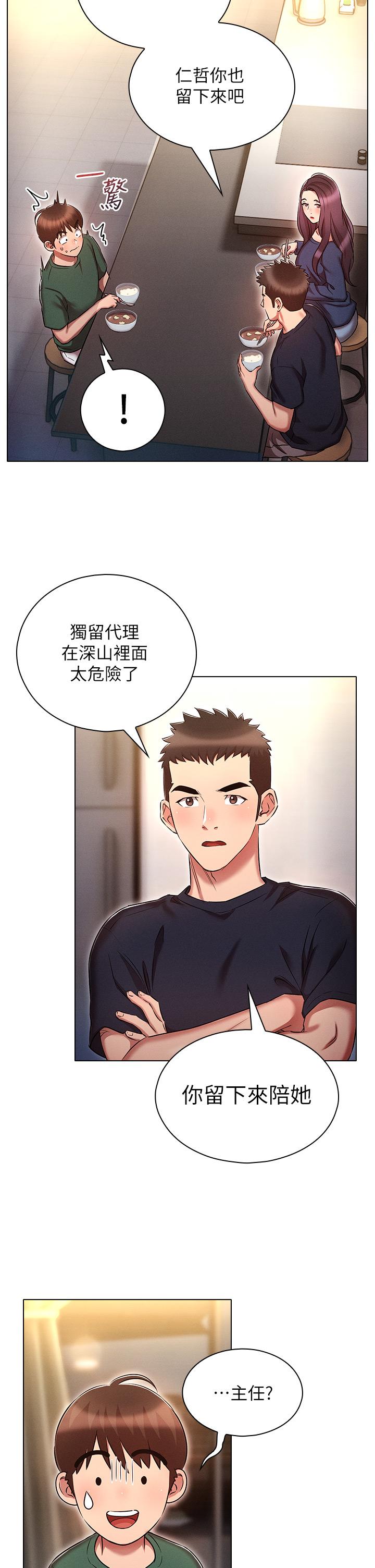 魯蛇的多重宇宙 第21話-變態通話指令 第21页