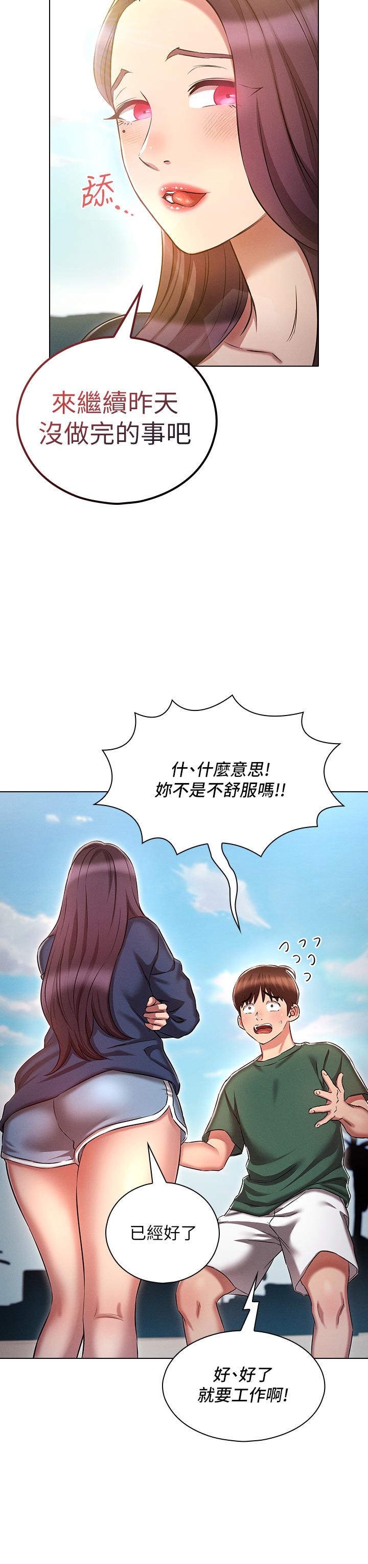 魯蛇的多重宇宙 第21話-變態通話指令 第26页