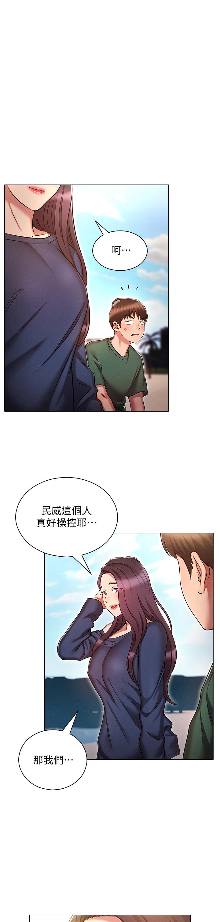 魯蛇的多重宇宙 第21話-變態通話指令 第25页