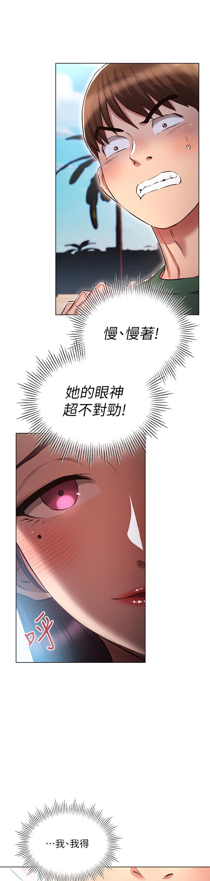 魯蛇的多重宇宙 第21話-變態通話指令 第29页