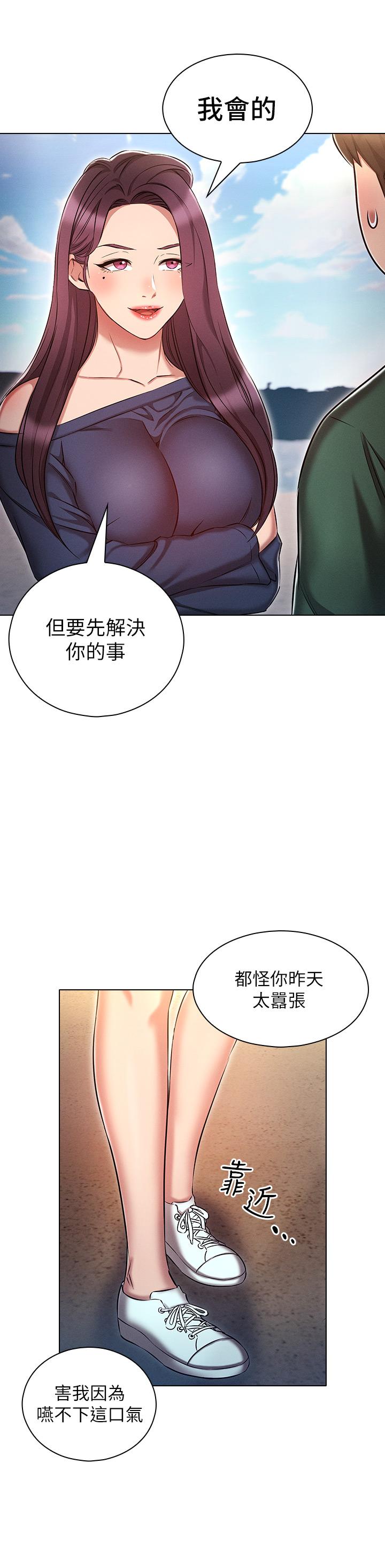 魯蛇的多重宇宙 第21話-變態通話指令 第27页