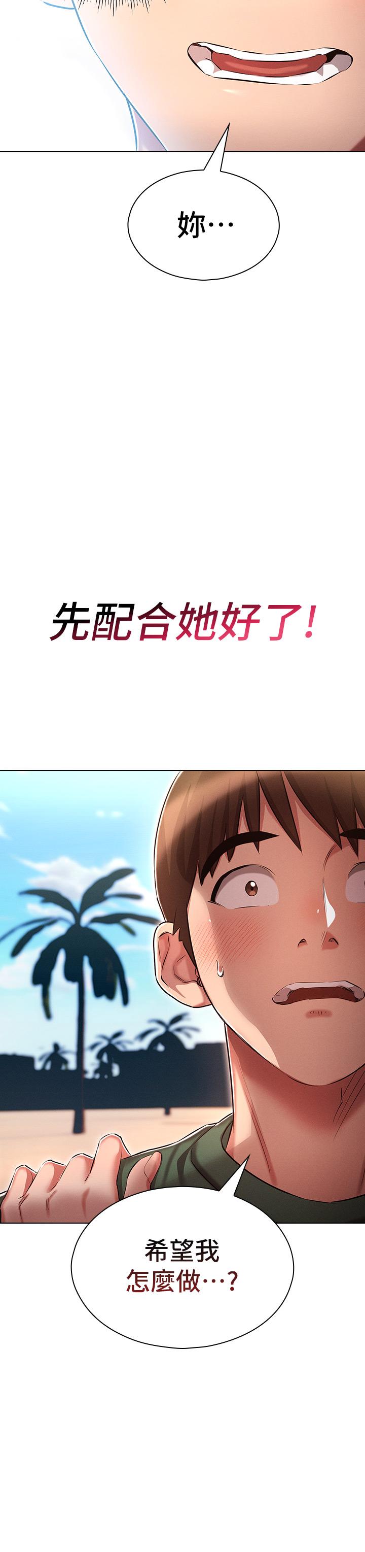 魯蛇的多重宇宙 第21話-變態通話指令 第30页