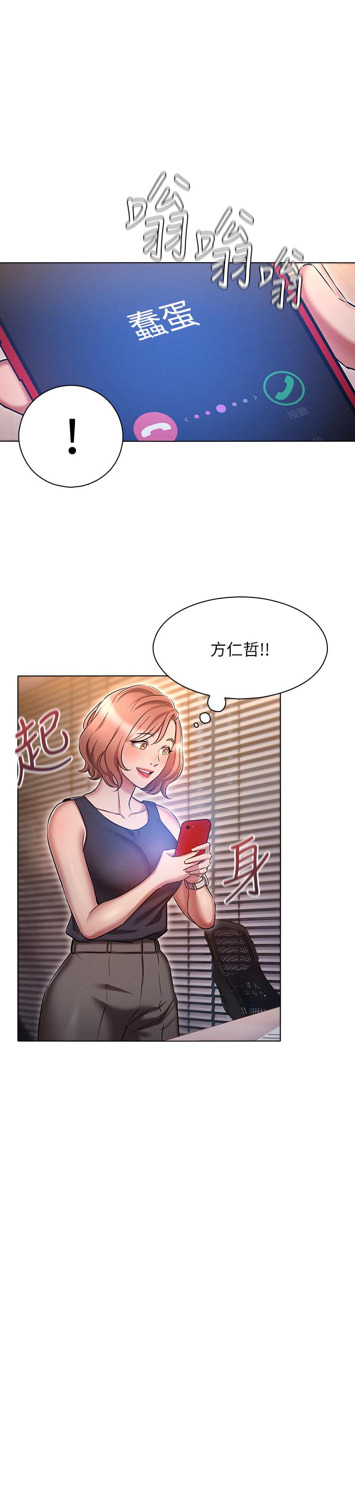 魯蛇的多重宇宙 第21話-變態通話指令 第33页