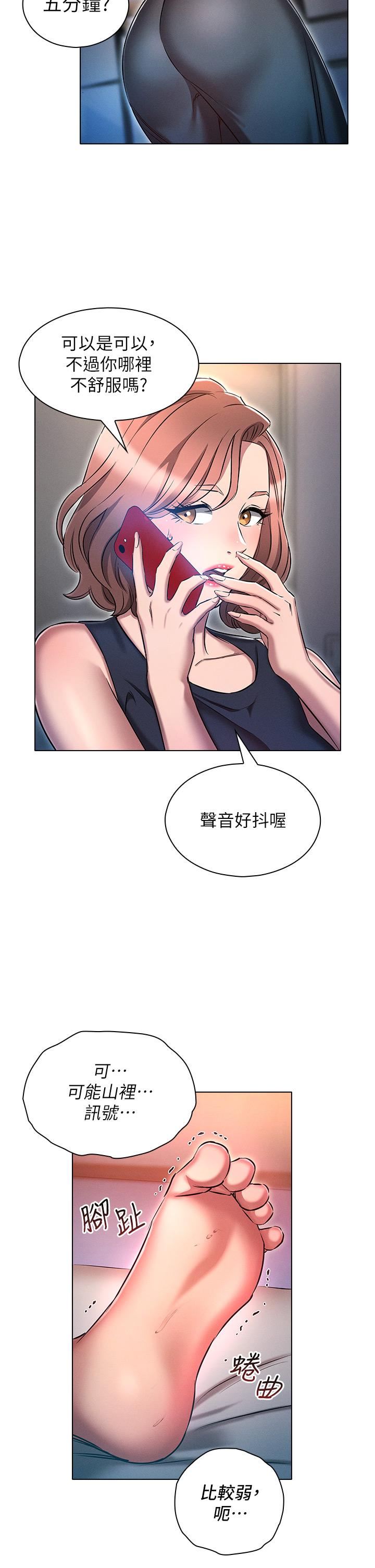魯蛇的多重宇宙 第21話-變態通話指令 第36页