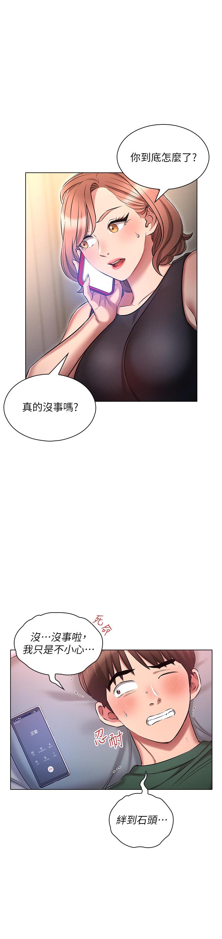 魯蛇的多重宇宙 第21話-變態通話指令 第40页