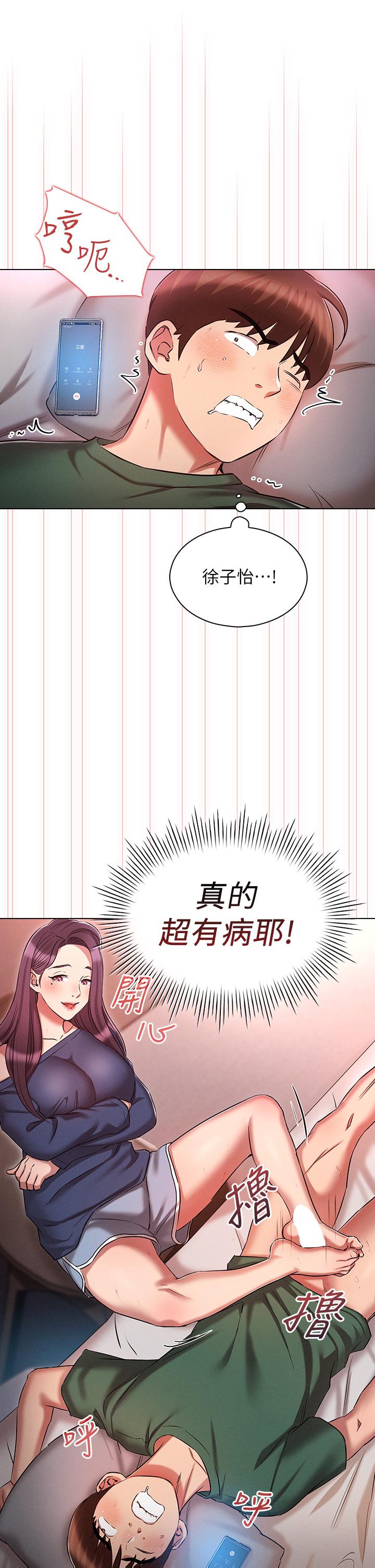 魯蛇的多重宇宙 第22話-代理的盛情邀約 第2页