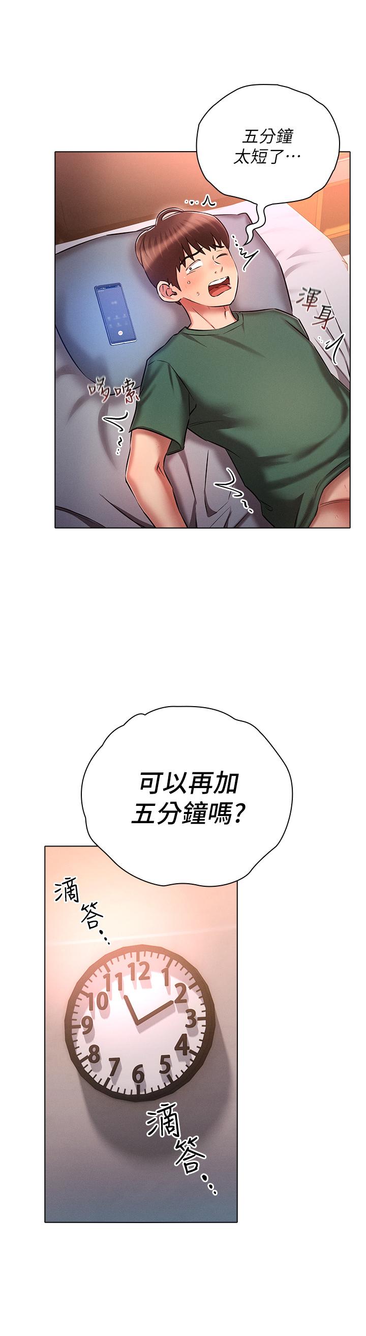 魯蛇的多重宇宙 第22話-代理的盛情邀約 第4页