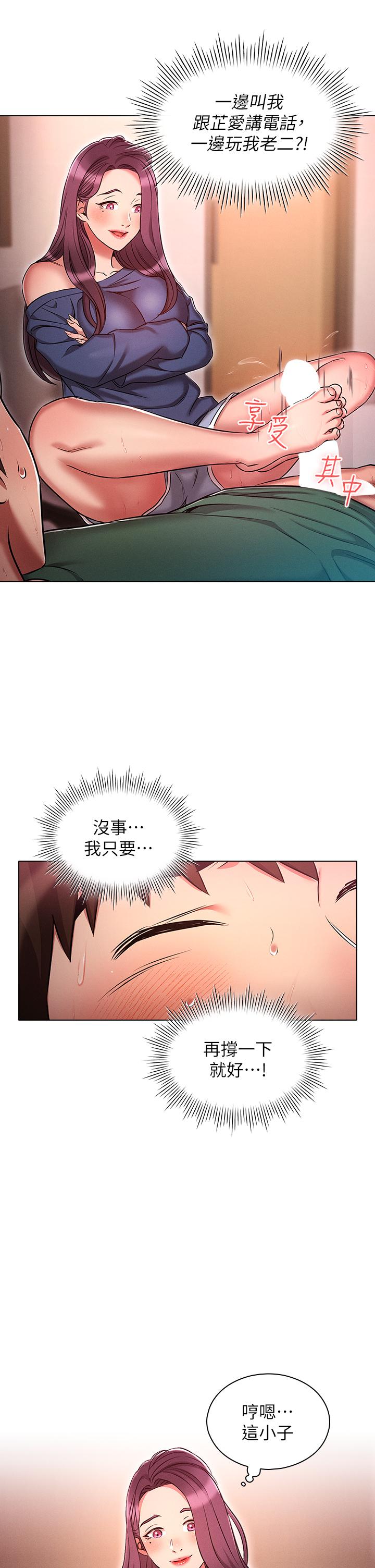 魯蛇的多重宇宙 第22話-代理的盛情邀約 第9页