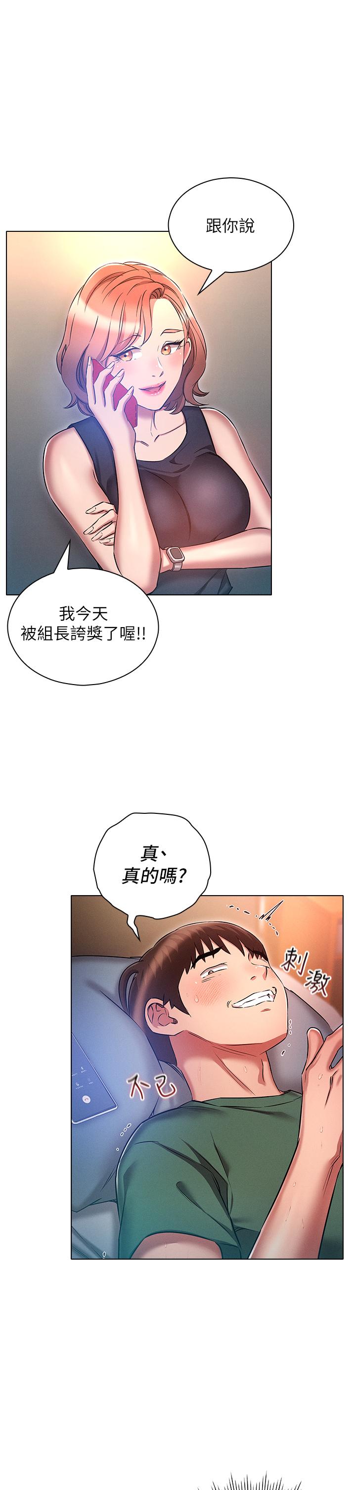魯蛇的多重宇宙 第22話-代理的盛情邀約 第13页