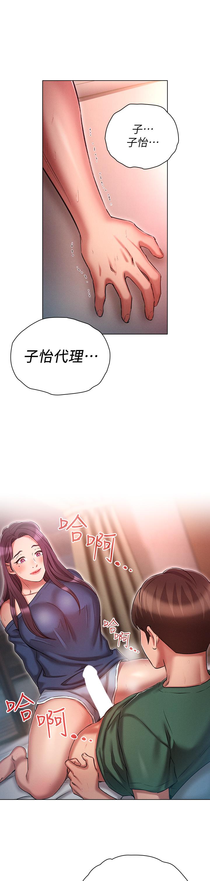 魯蛇的多重宇宙 第22話-代理的盛情邀約 第21页