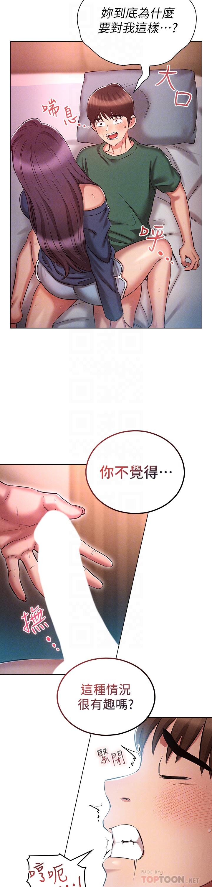 魯蛇的多重宇宙 第22話-代理的盛情邀約 第22页
