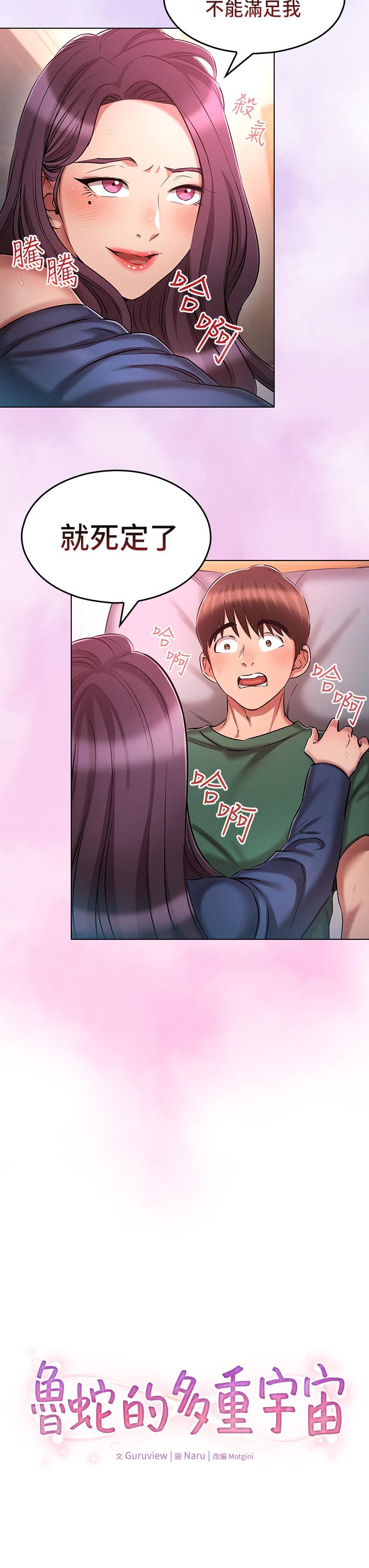 魯蛇的多重宇宙 第23話-乖乖當我的自慰棒 第3页