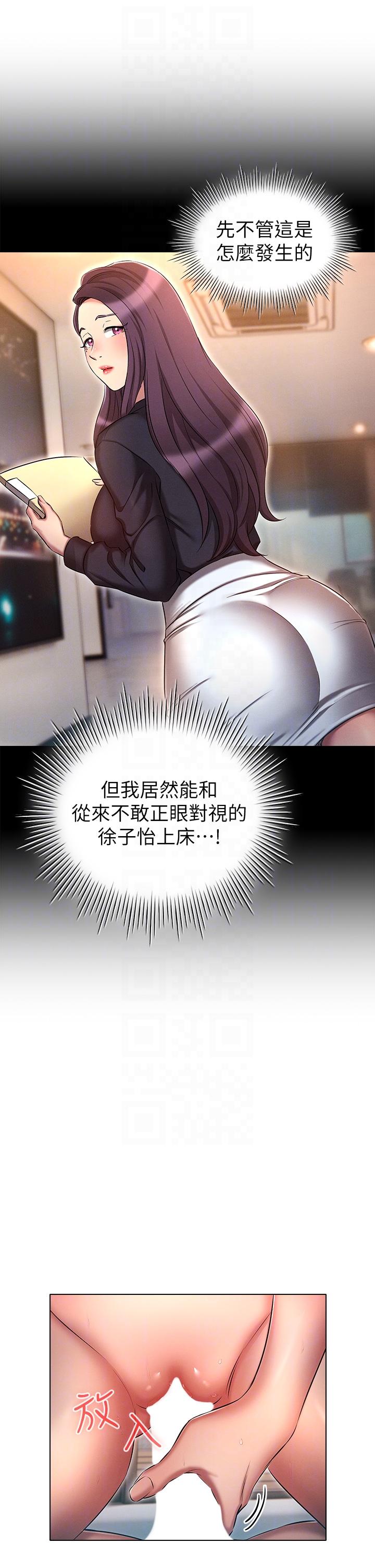 魯蛇的多重宇宙 第23話-乖乖當我的自慰棒 第6页
