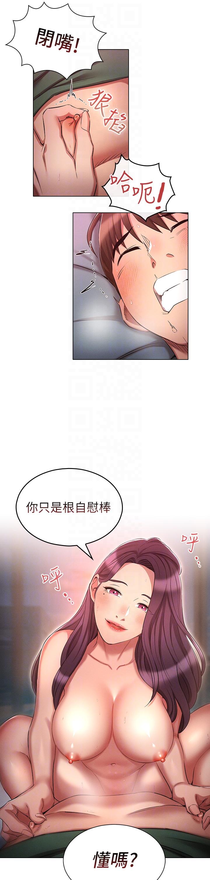 魯蛇的多重宇宙 第23話-乖乖當我的自慰棒 第18页