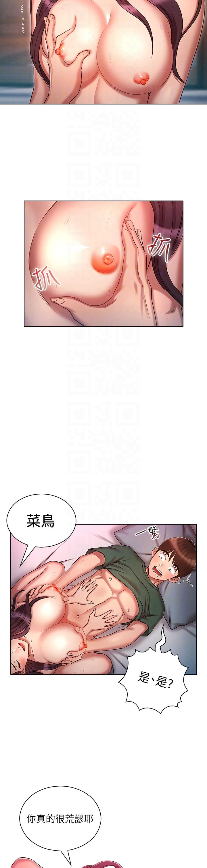 魯蛇的多重宇宙 第23話-乖乖當我的自慰棒 第28页
