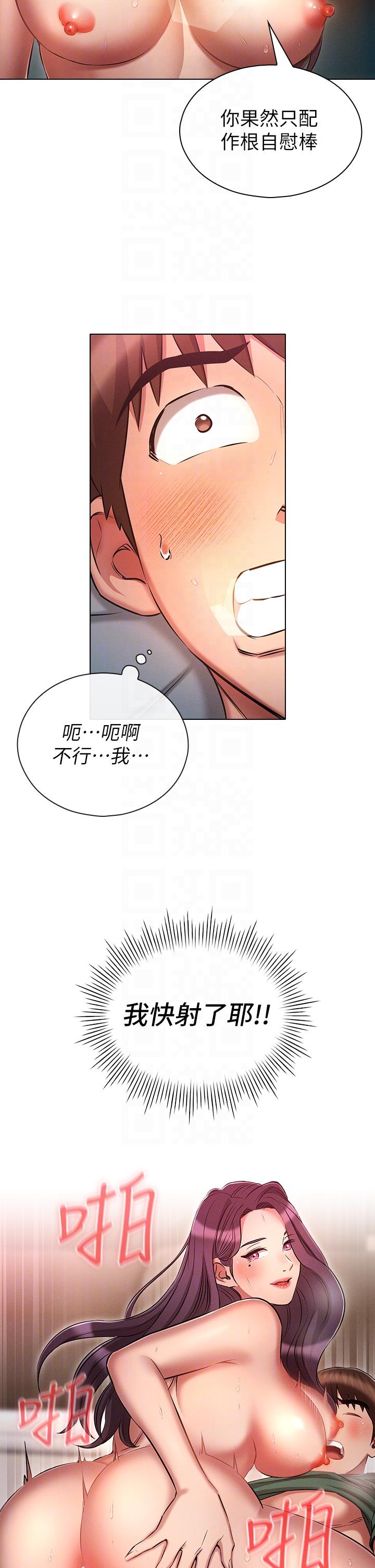 魯蛇的多重宇宙 第23話-乖乖當我的自慰棒 第32页