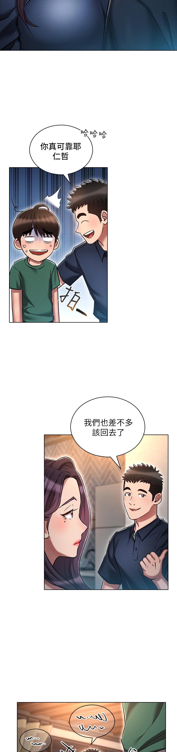 魯蛇的多重宇宙 第24話-兩人的祕密暗號♥ 第15页