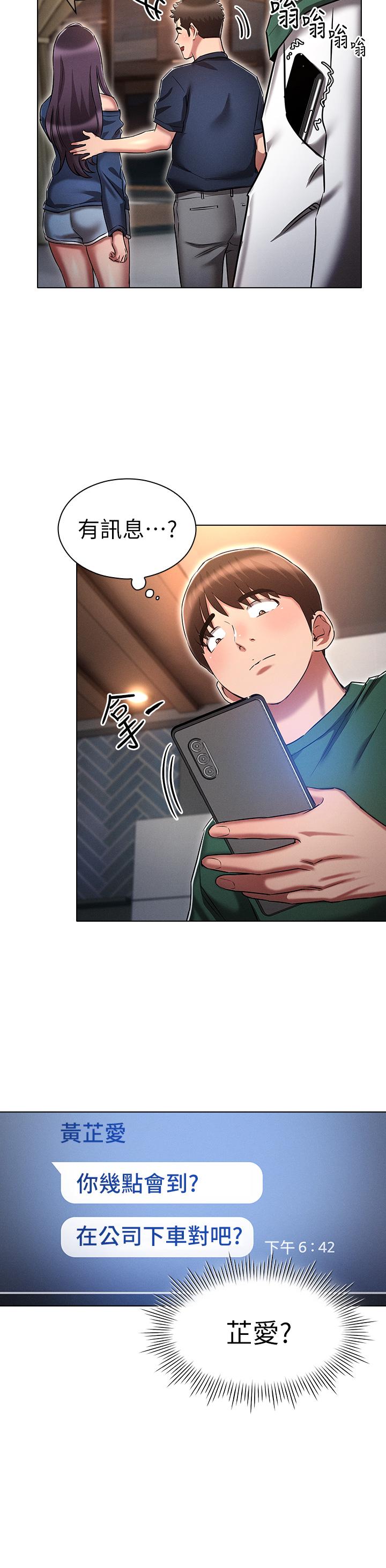 魯蛇的多重宇宙 第24話-兩人的祕密暗號♥ 第16页