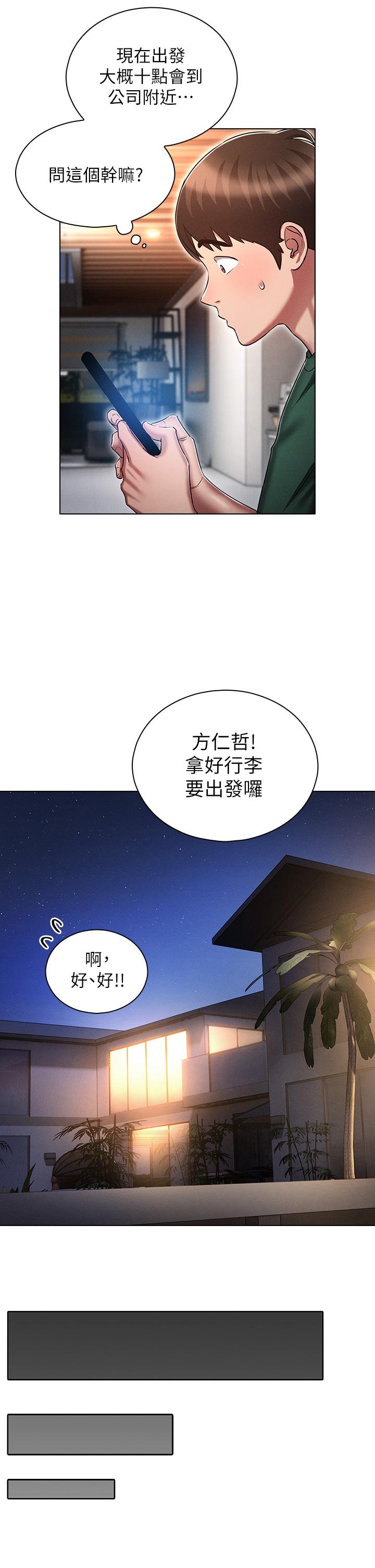 魯蛇的多重宇宙 第24話-兩人的祕密暗號♥ 第17页