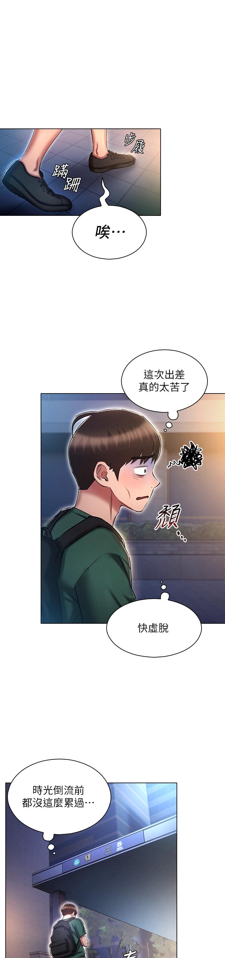 魯蛇的多重宇宙 第24話-兩人的祕密暗號♥ 第23页