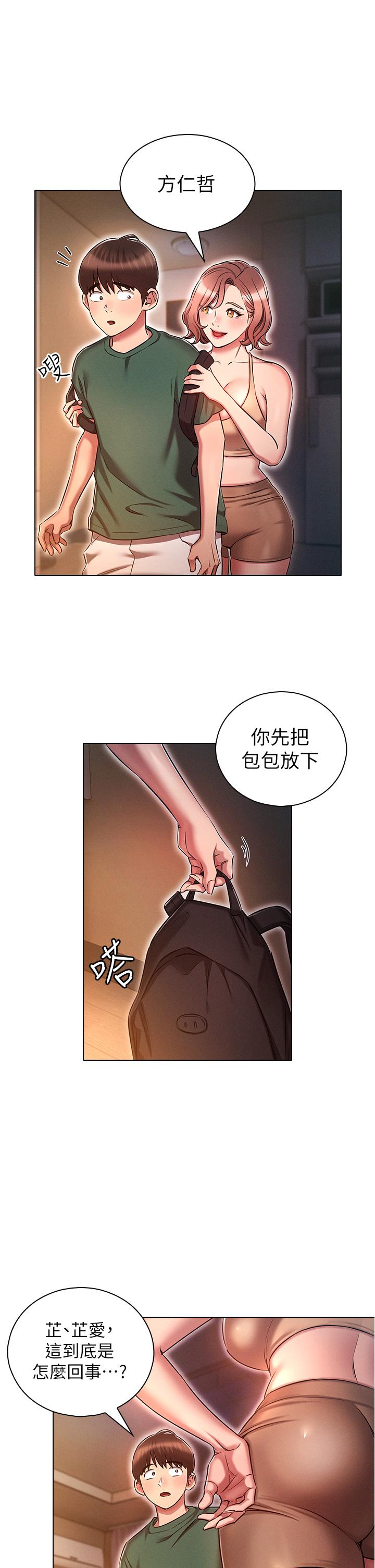 魯蛇的多重宇宙 第25話-不懷好意的老二 第9页