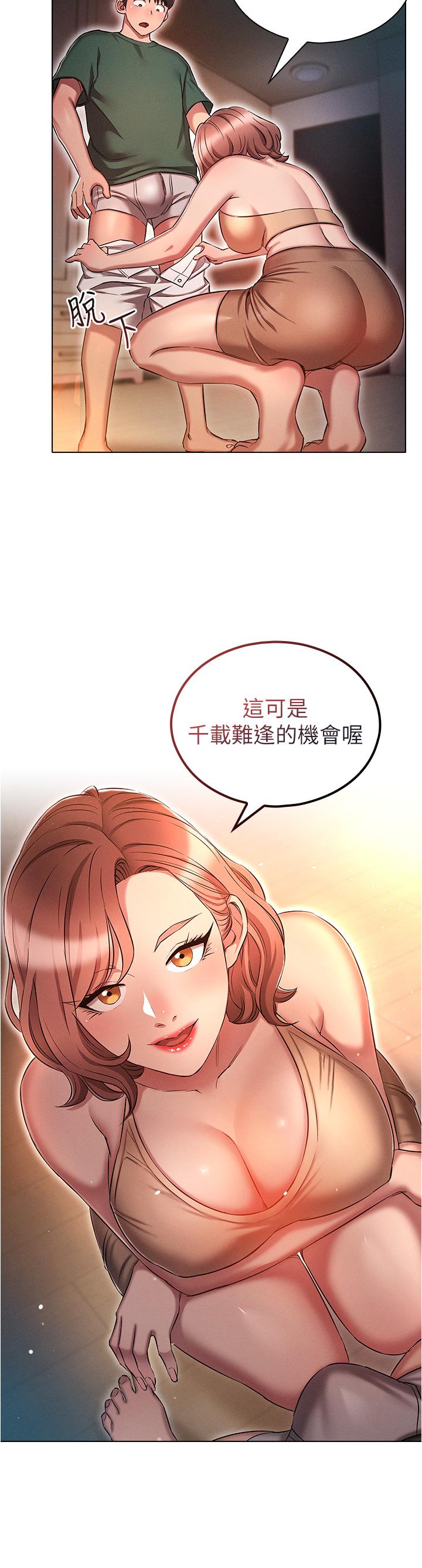魯蛇的多重宇宙 第25話-不懷好意的老二 第12页