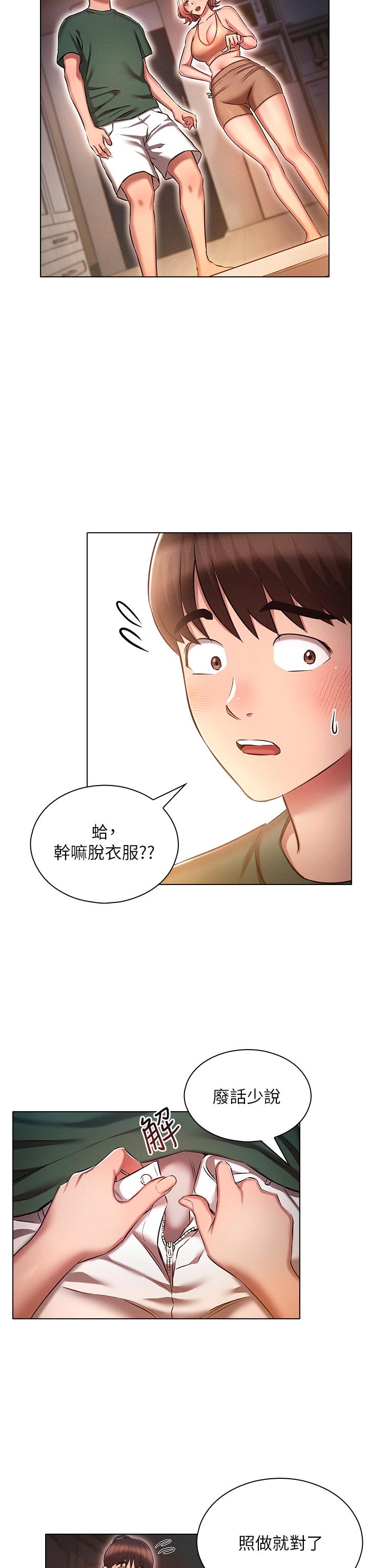 魯蛇的多重宇宙 第25話-不懷好意的老二 第11页