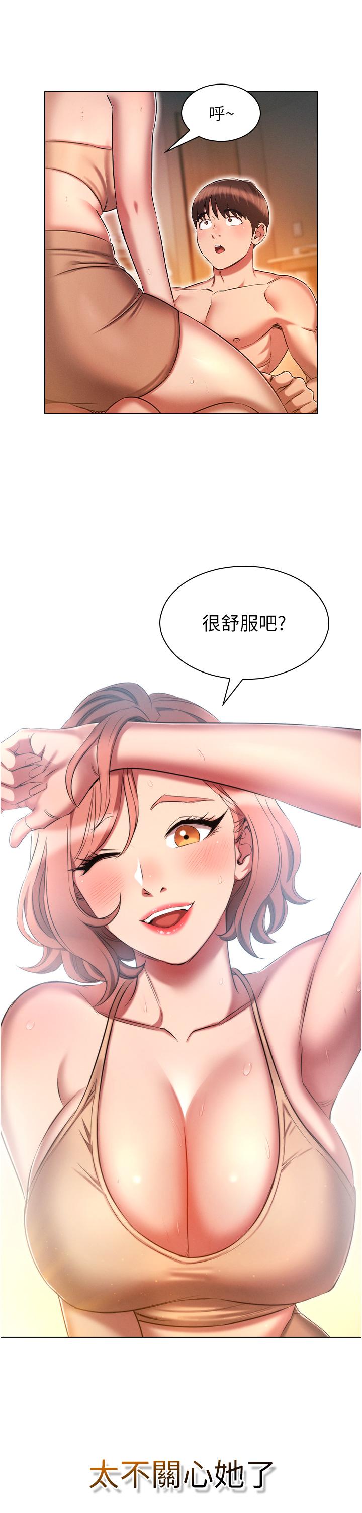 魯蛇的多重宇宙 第25話-不懷好意的老二 第29页