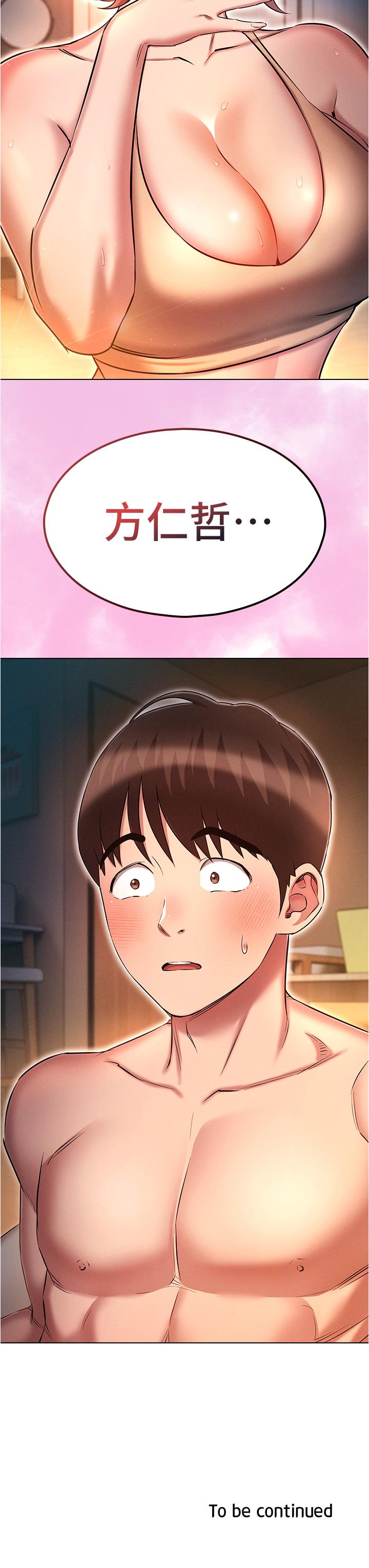 魯蛇的多重宇宙 第25話-不懷好意的老二 第35页