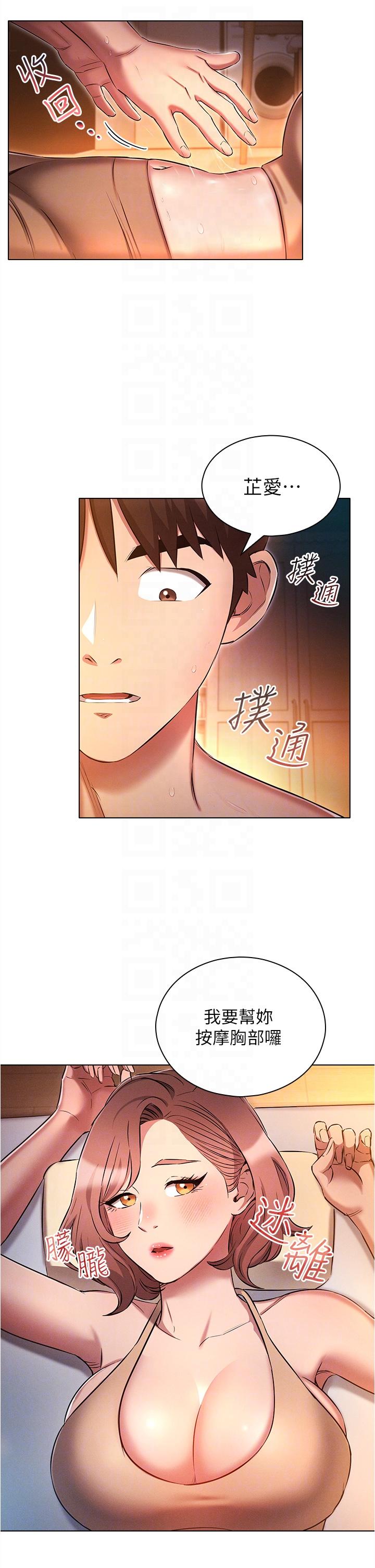 魯蛇的多重宇宙 第26話-人非聖賢，誰能不做! 第24页