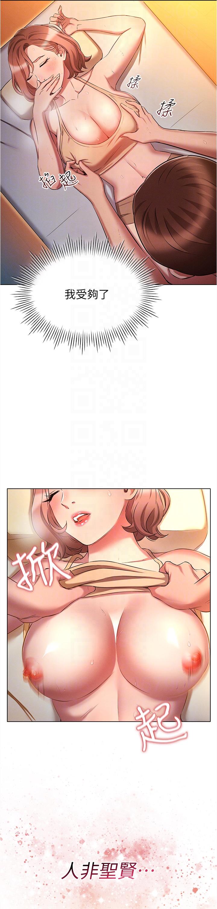 魯蛇的多重宇宙 第26話-人非聖賢，誰能不做! 第28页
