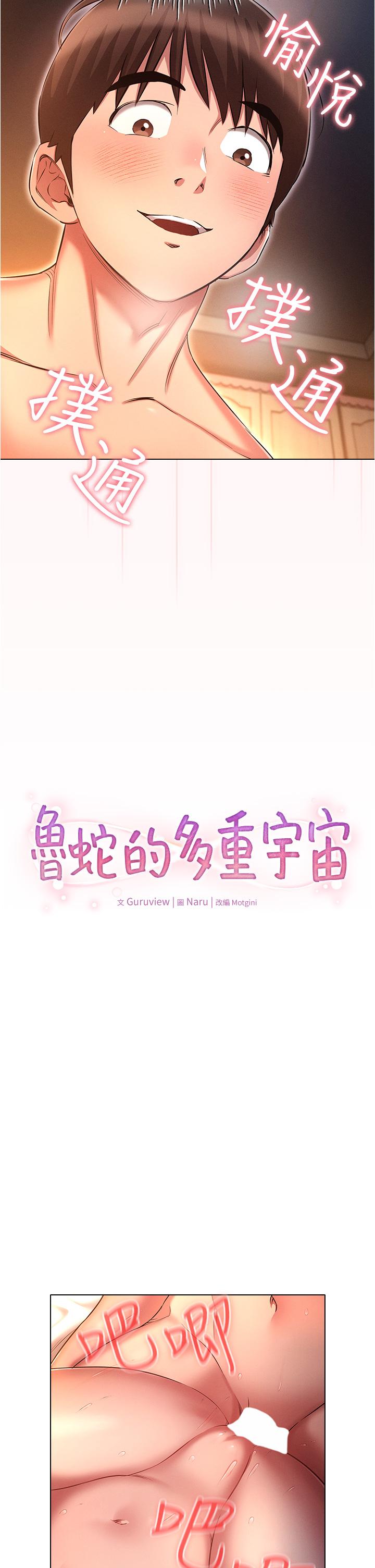 魯蛇的多重宇宙 第28話-一次不夠，我還要! 第2页