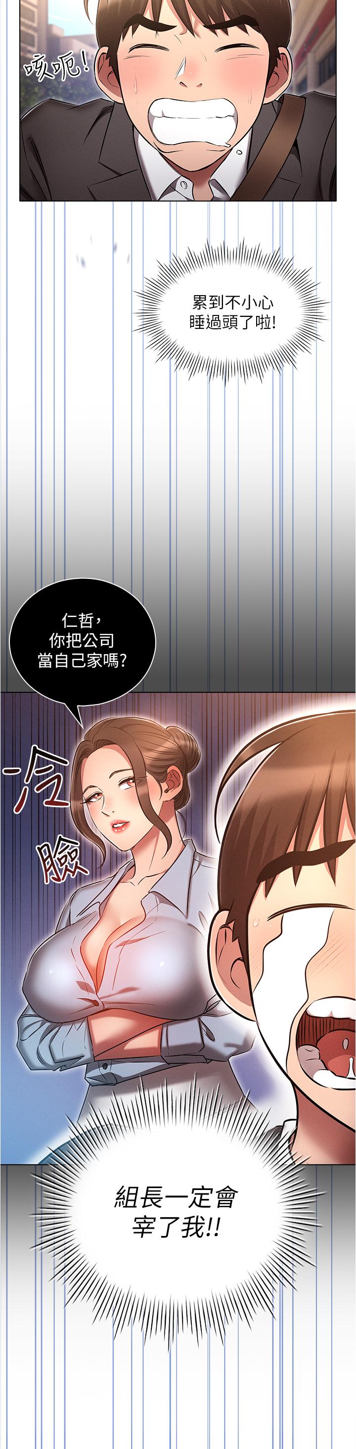 魯蛇的多重宇宙 第29話-惡趣味代理的公然調戲 第17页