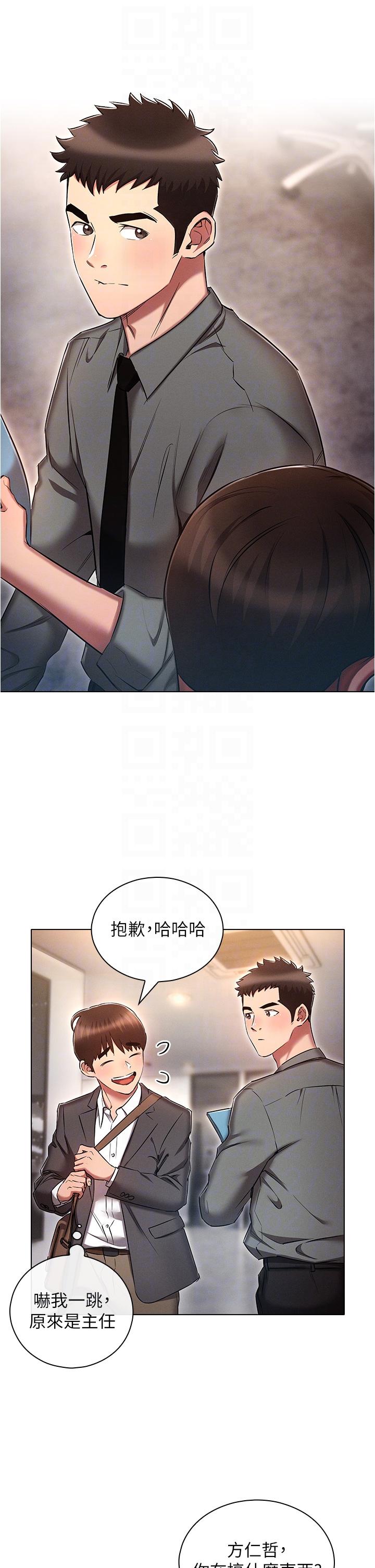 魯蛇的多重宇宙 第29話-惡趣味代理的公然調戲 第22页