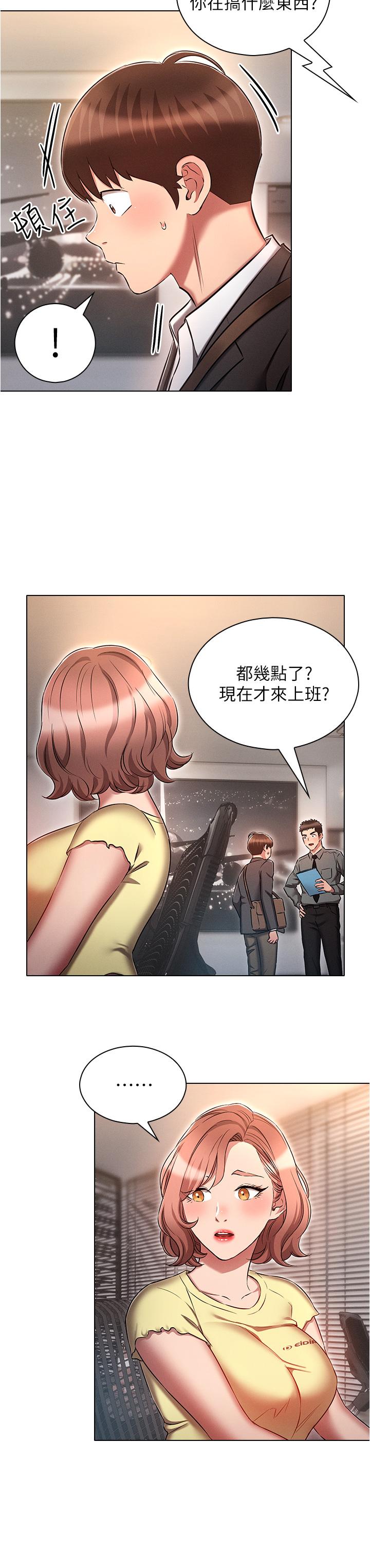 魯蛇的多重宇宙 第29話-惡趣味代理的公然調戲 第23页