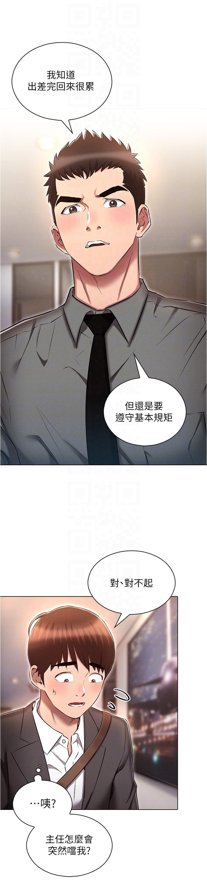魯蛇的多重宇宙 第29話-惡趣味代理的公然調戲 第24页