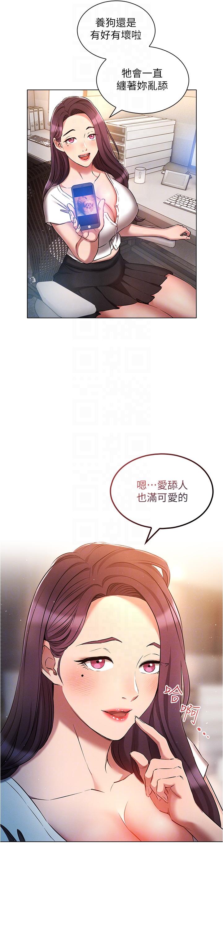 魯蛇的多重宇宙 第29話-惡趣味代理的公然調戲 第30页