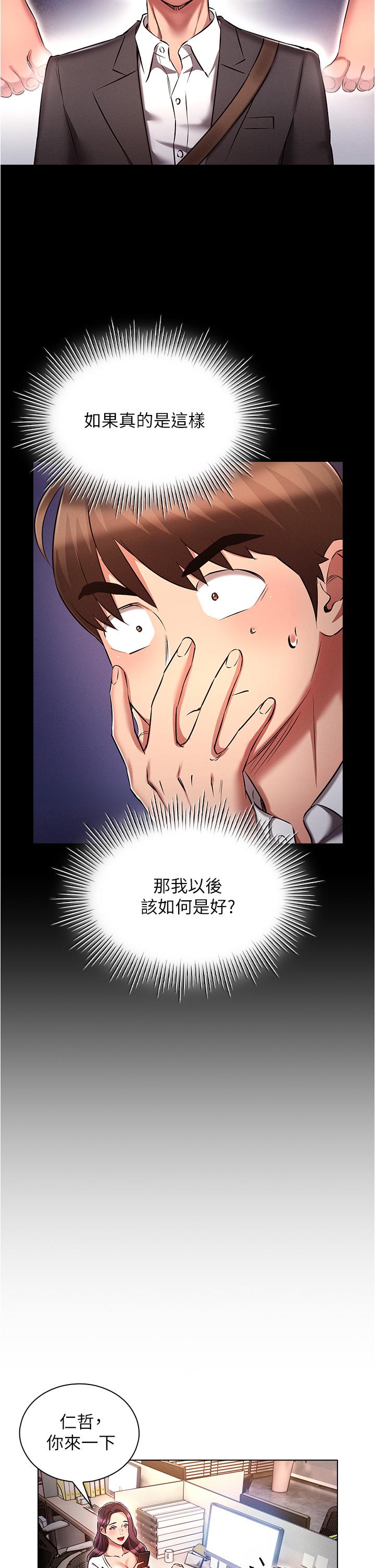 魯蛇的多重宇宙 第29話-惡趣味代理的公然調戲 第27页