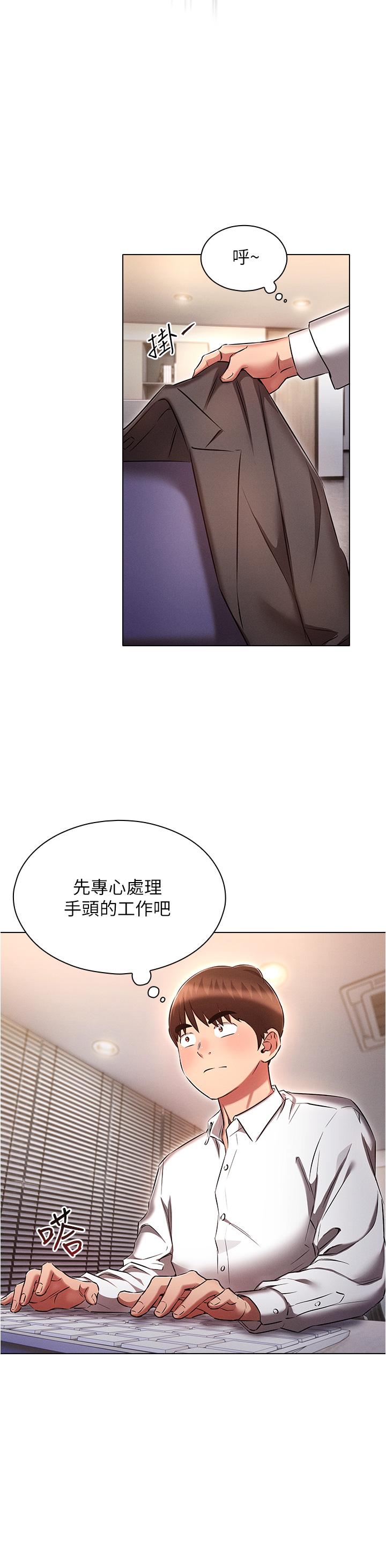 魯蛇的多重宇宙 第29話-惡趣味代理的公然調戲 第33页