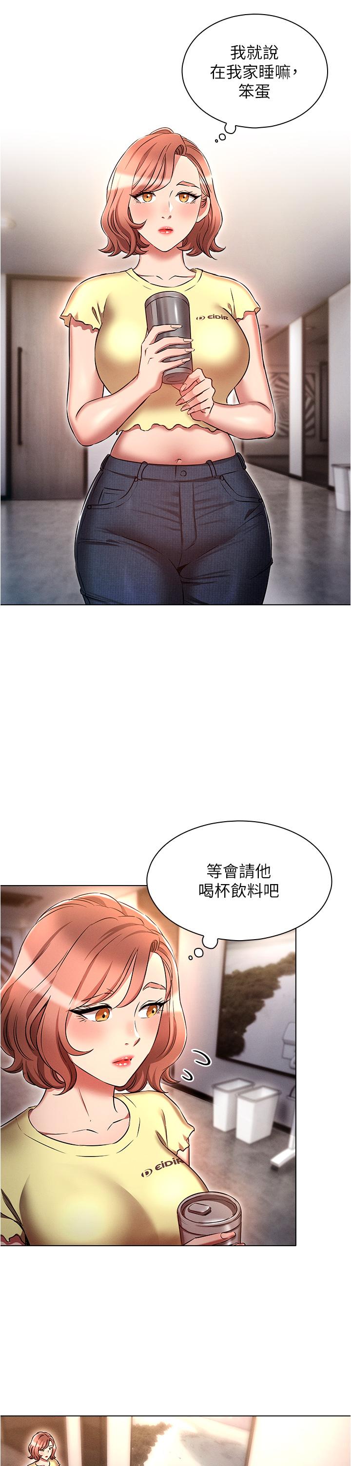 魯蛇的多重宇宙 第29話-惡趣味代理的公然調戲 第35页