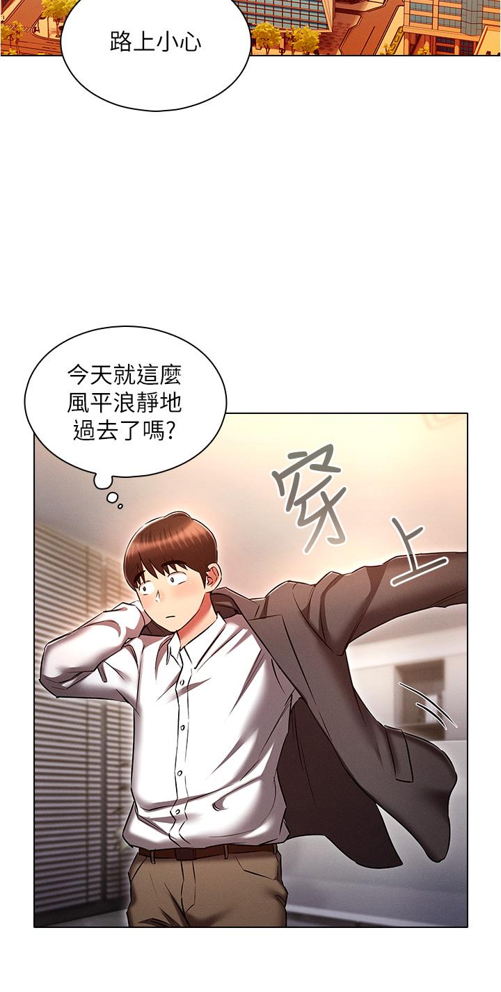 魯蛇的多重宇宙 第29話-惡趣味代理的公然調戲 第37页